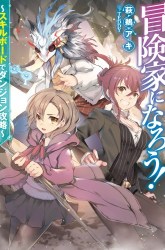 Komik Bouken-ka ni Narou! ~ Sukiruboudo de Dungeon Kouryaku ~ Preview Gambar 4