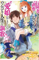 Komik Boukensha License o Hakudatsu Sareta Ossan Dakedo, Manamusume ga Dekita no de Nonbiri Jinsei Preview Gambar 2