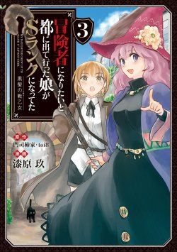 Komik Boukensha ni Naritai to Miyako ni Deteitta Musume ga S Rank ni Natteta Bahasa Indonesia - Baca Online Gratis