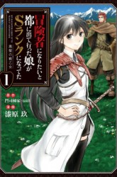 Komik Boukensha ni Naritai to Miyako ni Deteitta Musume ga S Rank ni Natteta Preview Gambar 4