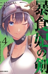 Komik Boushoku-Hi no Ken Preview Gambar 2