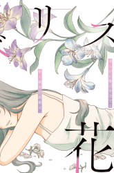 Komik Brides of Iberis Preview Gambar 4