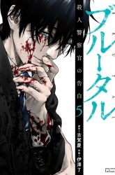 Komik Brutal: Satsujin Kansatsukan no Kokuhaku Preview Gambar 1
