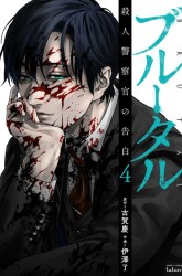 Komik Brutal: Satsujin Kansatsukan no Kokuhaku Preview Gambar 2