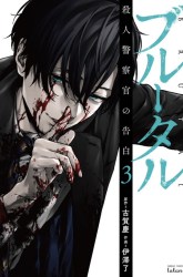 Komik Brutal: Satsujin Kansatsukan no Kokuhaku Preview Gambar 3