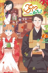 Komik Buddha Cafe Preview Gambar 3