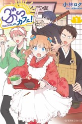 Komik Buddha Cafe Preview Gambar 4