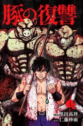Komik Buta no Fukushuu Preview Gambar 1