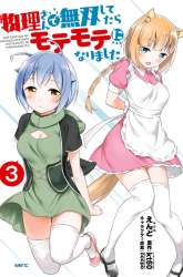 Komik Butsuri-san de Musou shitetara Motemote ni Narimashita Preview Gambar 1