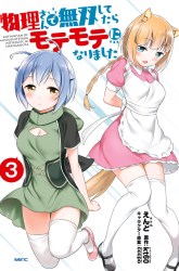 Komik Butsuri-san de Musou shitetara Motemote ni Narimashita Preview Gambar 1