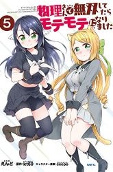 Komik Butsuri-san de Musou shitetara Motemote ni Narimashita Preview Gambar 3