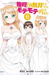 Komik Butsuri-san de Musou shitetara Motemote ni Narimashita Preview Gambar 4