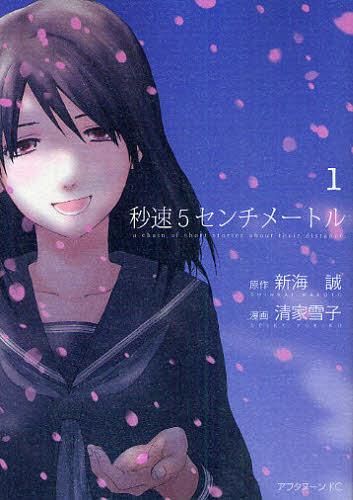 Sampul Byousoku 5 Centimeter