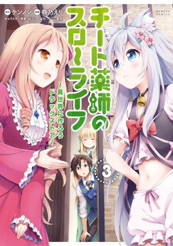Komik Cheat Kusushi no Slow Life: Isekai ni Tsukurou Drugstore Bahasa Indonesia - Baca Online Gratis