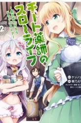 Komik Cheat Kusushi no Slow Life: Isekai ni Tsukurou Drugstore Preview Gambar 3