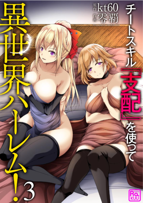 Komik Cheat Skill “Shihai” Otsukatte Isekai Harem! Bahasa Indonesia - Baca Online Gratis