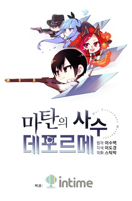 Komik Chibi Arcane Sniper Bahasa Indonesia - Baca Online Gratis