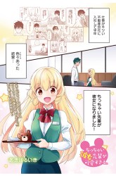 Komik Chicchai Kanojo Senpai ga Kawaisugiru Preview Gambar 1
