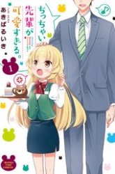 Komik Chicchai Kanojo Senpai ga Kawaisugiru Preview Gambar 2