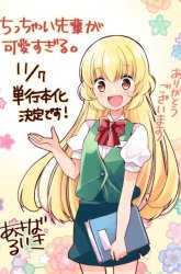 Komik Chicchai Kanojo Senpai ga Kawaisugiru Preview Gambar 4