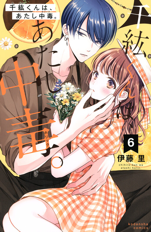 Komik Chihiro-kun wa, Atashi Choudoku Bahasa Indonesia - Baca Online Gratis