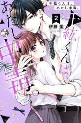 Komik Chihiro-kun wa, Atashi Choudoku Preview Gambar 1