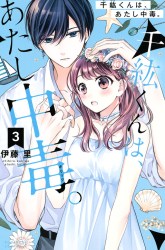 Komik Chihiro-kun wa, Atashi Choudoku Preview Gambar 2