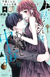Komik Chihiro-kun wa, Atashi Choudoku Preview Gambar 3