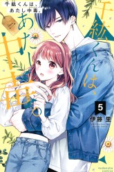 Komik Chihiro-kun wa, Atashi Choudoku Preview Gambar 4