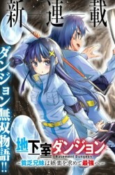 Komik Chikashitsu Dungeon: Binbou Kyoudai wa Goraku o Motomete Saikyou e Preview Gambar 2