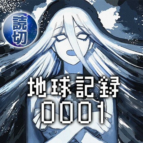 Cover Chikyuu Kiroku 0001