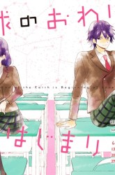 Komik Chikyuu no Owari wa Koi no Hajimari Preview Gambar 2