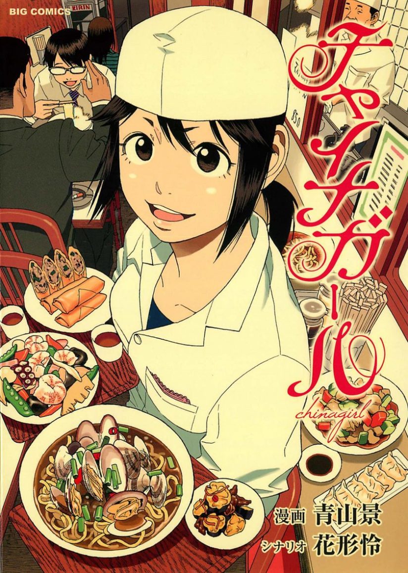 Cover China Girl