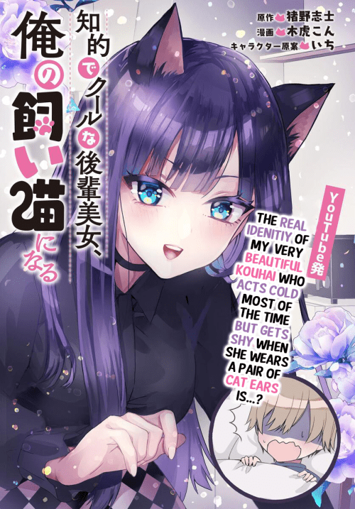 Komik Chiteki de Cool na Kouhai Bijo, Ore no Kai Neko ni naru Bahasa Indonesia - Baca Online Gratis