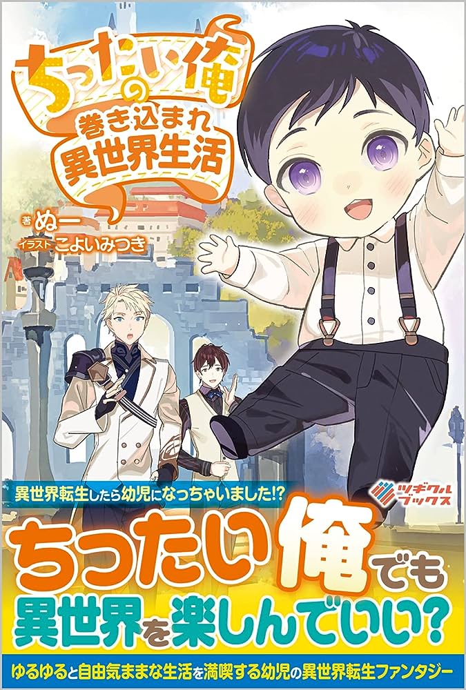 Komik Chittai Ore no Makikomare Isekai Seikatsu Bahasa Indonesia - Baca Online Gratis