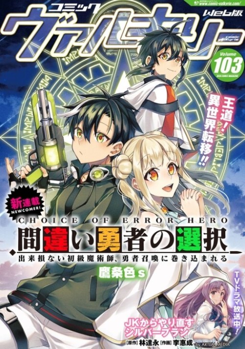Cover Choice of Error Hero