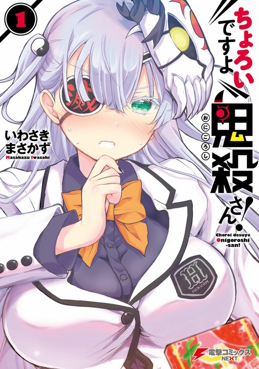 Komik Choroidesuyo Onigoroshi-san! Bahasa Indonesia - Baca Online Gratis
