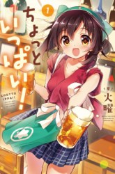 Komik Chotto Ippai! Preview Gambar 1