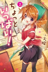 Komik Chotto Ippai! Preview Gambar 2