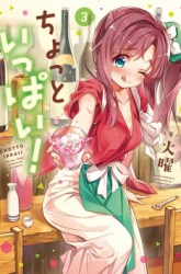 Komik Chotto Ippai! Preview Gambar 3