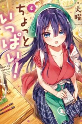 Komik Chotto Ippai! Preview Gambar 4