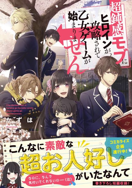 Komik Chou Donkan Mob Ni Heroine Ga Kouryaku Sarete, Otome Game Ga Hajimarimasen Bahasa Indonesia - Baca Online Gratis