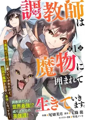 Komik Choukyoushi wa Mamono ni Kakomarete Ikite ikimasu – Yuusha Party ni Oite Ikareta kedo, Densetsu no Mamono to Deai Saikyou ni natteta Bahasa Indonesia - Baca Online Gratis