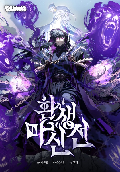 Sampul Chronicles of the Reincarnated Demon God