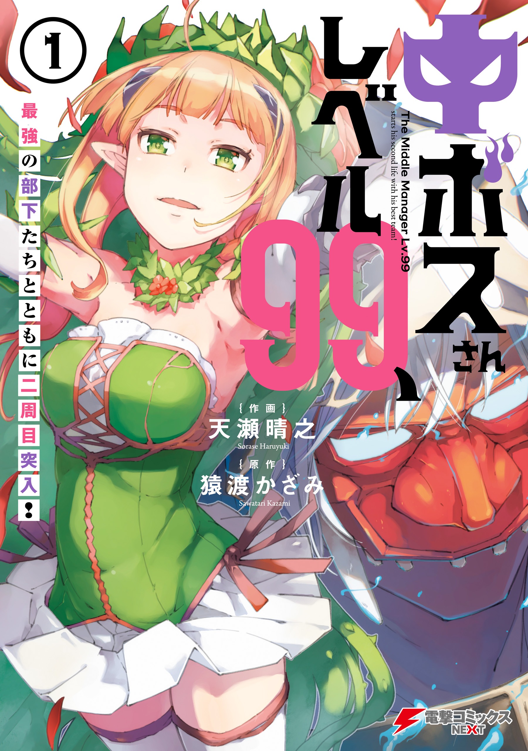 Komik Chū Boss-san Level 99, Saikyou no Buka-tachi to Tomo ni Nishuume Totsunyuu! Bahasa Indonesia - Baca Online Gratis