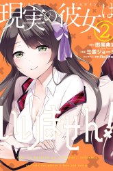 Komik Chuuko demo Koi ga Shitai! Preview Gambar 1