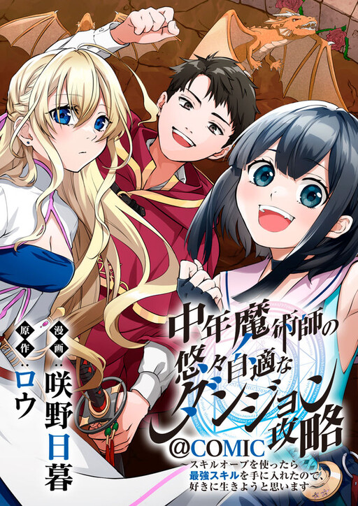 Cover Chuunen Majutsushi no Yuuyuu Jiteki na Dungeon Kouryaku