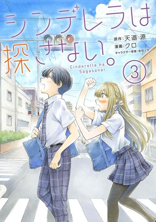 Komik Cinderella wa Sagasanai Bahasa Indonesia - Baca Online Gratis