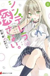 Komik Cinderella wa Sagasanai Preview Gambar 2