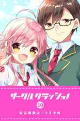 Komik Circle Crash! Preview Gambar 1